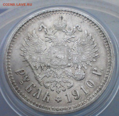 Рубль 1910 года, на что расчитывать? - 1