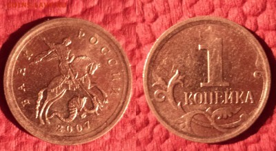 1 копкйка 2007 г.М.Брак канта7 - jnghfdbnm.JPG