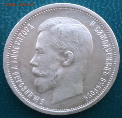 50 копеек 1913год  ВС - DSC05622.JPG