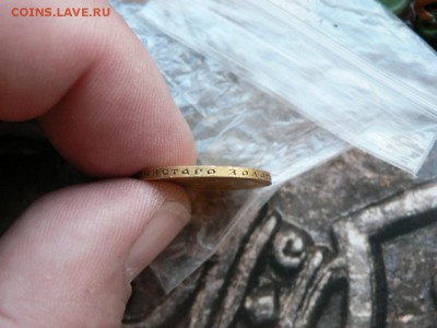 10 рублей 1900 ФЗ - P1370261.JPG