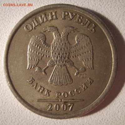 1руб 2007г. Раскол. - 1