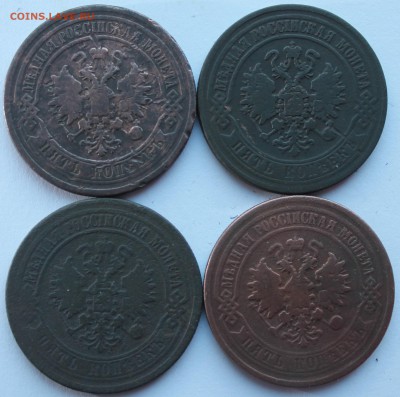 5 КОПЕЕК  1870;1872;1879;1881 года до 19.12.2014 - IMG_3878.JPG