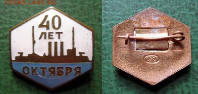  до 17 дек - 40 лет Октября - шестиугольный (тяж.мет,эмаль) = старт 120 блиц 180.JPG