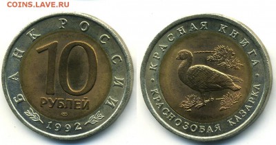 Кр. книга 1992 г. Казарка (16.12. 22-00) - каз