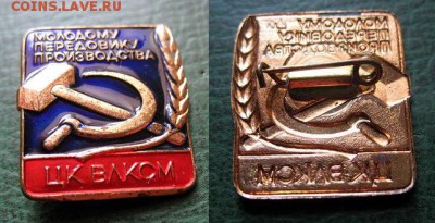  17 дек - ЦК ВЛКСМ Молодому передовику пр-ва (тяж.мет) = старт 150 блиц 250