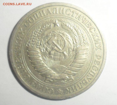 1 рубль 1971 год  16.12.2014 - 2.JPG