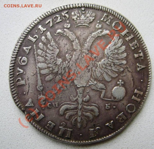на оценку рубль 1725 (Е-I) - IMG_2208