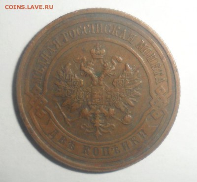 2 копейки 1914,15,16 год 16.12.2014 - 4.JPG