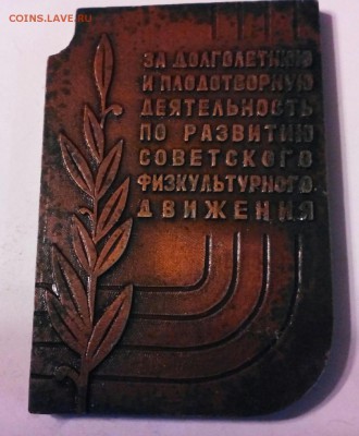 плакетка СССР, 1967 год. Л.М. - IMG_20141213_064540