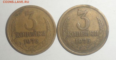 3 копейки 1975 год 2 шт. с рубля 16.12.2014 - 1.JPG