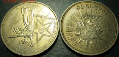 Памятные монеты 30 и 40 лет Победы над Германией - IMG_Победа2