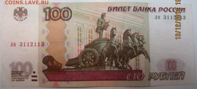 4 обиходных банкноты с радарами и антирадаром.До 22.00.17.12 - 2014-12-13 15-29-28.JPG