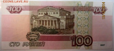 4 обиходных банкноты с радарами и антирадаром.До 22.00.17.12 - 2014-12-13 15-29-57.JPG