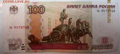 4 обиходных банкноты с радарами и антирадаром.До 22.00.17.12 - 2014-12-13 15-30-56.JPG
