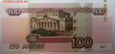 4 обиходных банкноты с радарами и антирадаром.До 22.00.17.12 - 2014-12-13 15-31-48.JPG
