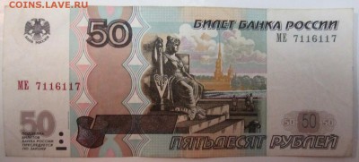 4 обиходных банкноты с радарами и антирадаром.До 22.00.17.12 - 2014-12-13 15-32-46.JPG
