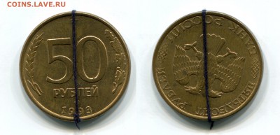Поворот, 50 рублей 1993 лмд, до 17.12  22-00 (среда) - img066