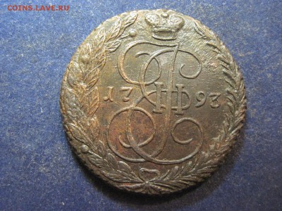5 копеек 1793г ЕМ до 19 декабря 2014 - IMG_0603.JPG