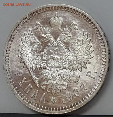 РУБЛЬ 1907 ЭБ UNC - DSC00654.JPG