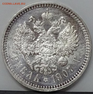РУБЛЬ 1907 ЭБ UNC - DSC00651.JPG
