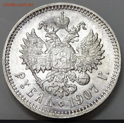 РУБЛЬ 1907 ЭБ UNC - DSC00650.JPG