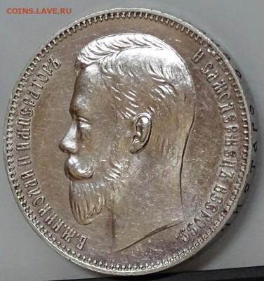 РУБЛЬ 1907 ЭБ UNC - DSC00647.JPG
