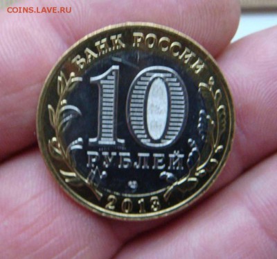 10 рублей 2013 год алания магнитная мешковая - DSC08699яя