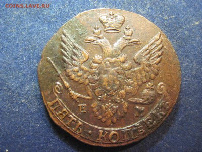 5 копеек 1789г ЕМ до 19 декабря 2014 - IMG_0613.JPG