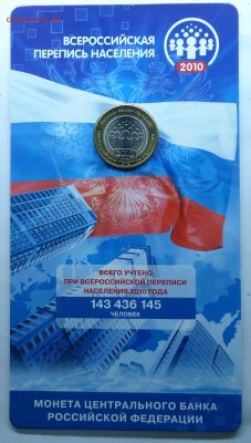 10 рублей 2010г Перепись. Буклет Мастервижн до 16.12.14 - перепись