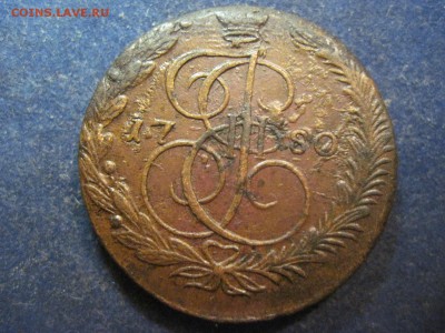5 копеек 1780г ЕМ до 19 декабря 2014 - IMG_0620.JPG