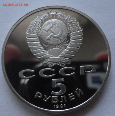 Госбанк пруф без запайки до 16.12.2014 г. 22:00 МСК - DSC09703.JPG