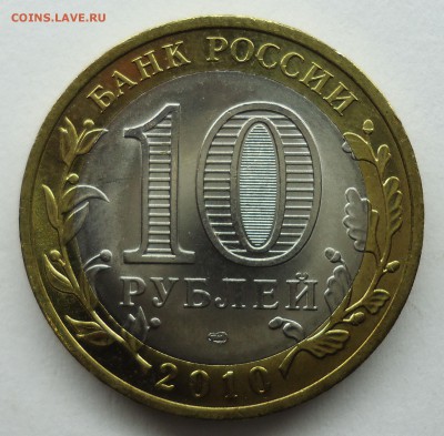 10 рублей 2010г Чеченская республика Uns - чечня-2
