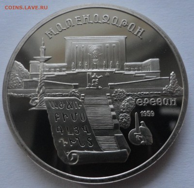 Матенадаран пруф без запайки до 16.12.2014 г. 22:00 МСК - DSC09694.JPG