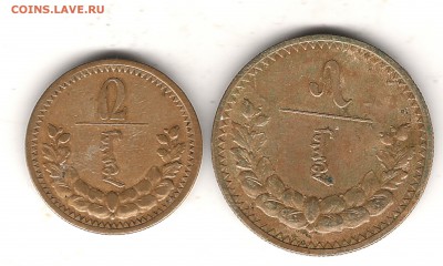 2 и 5 мунгу 1937г до 15.12.2014 г 22.00 мск - Изображение 333