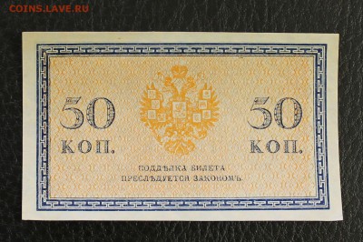 50к 1915г UNC до 19.12.14 22.00 - IMG_4909
