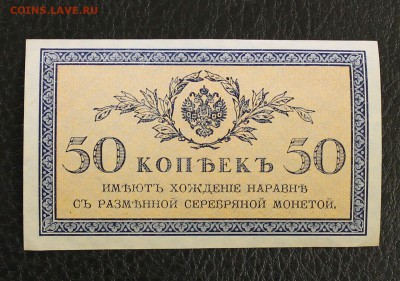 50к 1915г UNC до 19.12.14 22.00 - IMG_4910