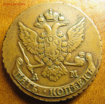 5 копеек 1789 АМ, 1791 - ЕМ и АМ - IMG_2317.JPG
