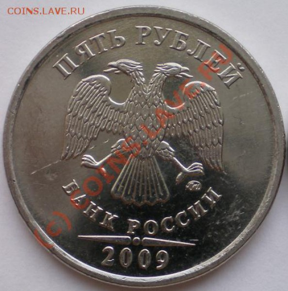 5 рублей 2009 ММД магнит шт.3.2 Вопрос по стоимости. - 5 руб 2009аБ.JPG