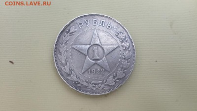 1 РУБЛЬ 1922 г. (ПЛ). ОЦЕНКА - 20141213_095348