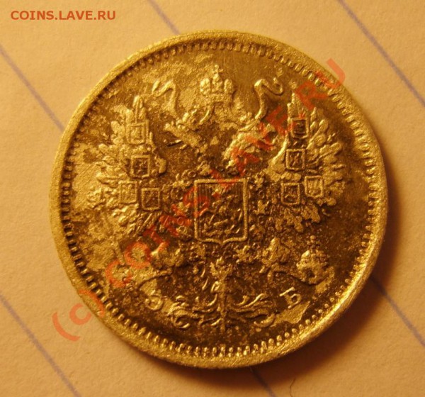 10 коп. 1906 СПБ ЭБ до 11.05 в 22:00 по Москве - S8302472.JPG
