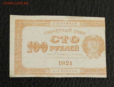 100р 1921г до 19.12.14 22.00 - IMG_4905