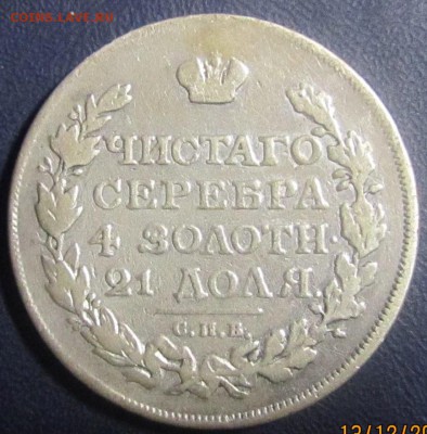 Рубли 1814,1817,1877г.Оценка. - IMG_0012.JPG