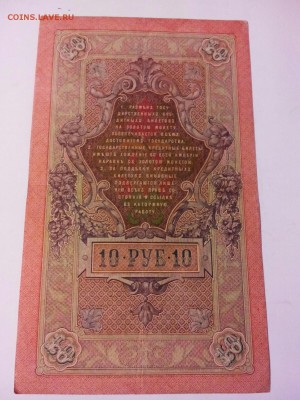 10 рублей 1909 год, разные кассиры, 5 штук. - IMG_20141213_100255