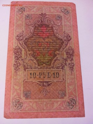 10 рублей 1909 год, разные кассиры, 5 штук. - IMG_20141213_220135