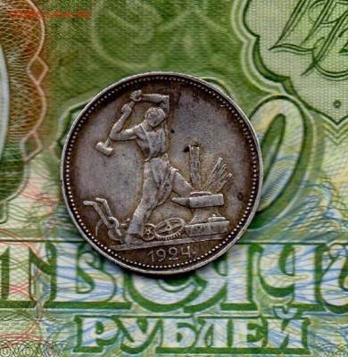 50 копеек 1924 ПЛ. до 22.00 мск 14.12.14 - img194