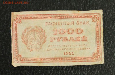 1000р 1921г до 19.12.14 22.00 - IMG_4907