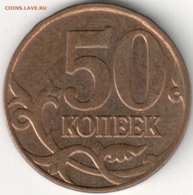 Расколы на 50к2009-11гг. 3 шт.+бонус до 19.12.14  22-30 Мск - Раскол н(3)