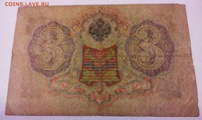 боны 1909 года, 5 руб, 10 руб, 3 руб. солянка, от F до VF. - IMG_20141213_102228