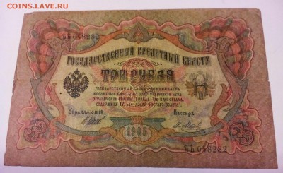 боны 1909 года, 5 руб, 10 руб, 3 руб. солянка, от F до VF. - IMG_20141213_102206