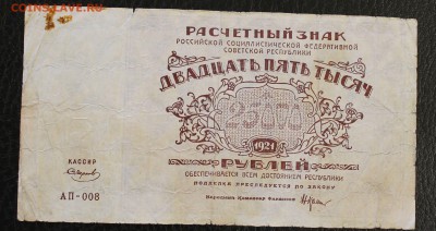 25000р 1921 до 19.12.14 22.00 - IMG_4897